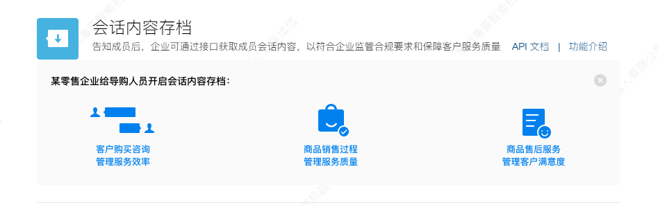 企業(yè)微信會(huì)話(huà)存檔