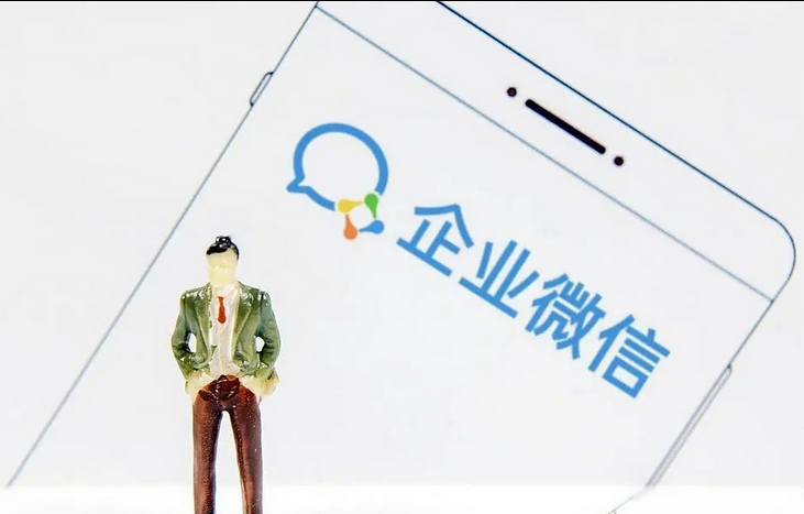 企業微信