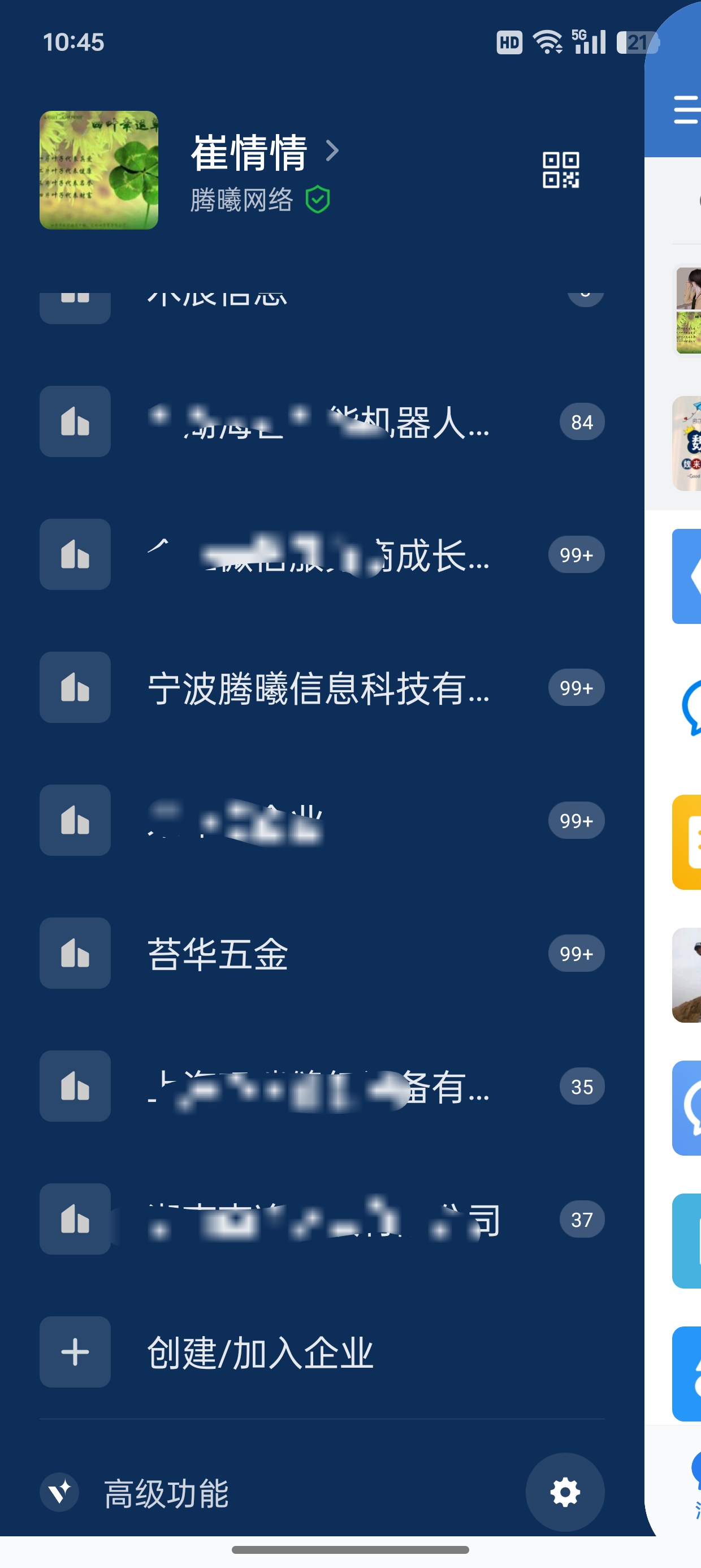 騰訊企業微信